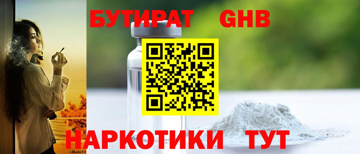 БУТИРАТ оксана Губаха