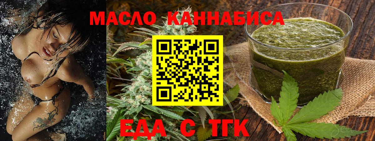 Еда ТГК марихуана  Вход с VPN  Губаха 