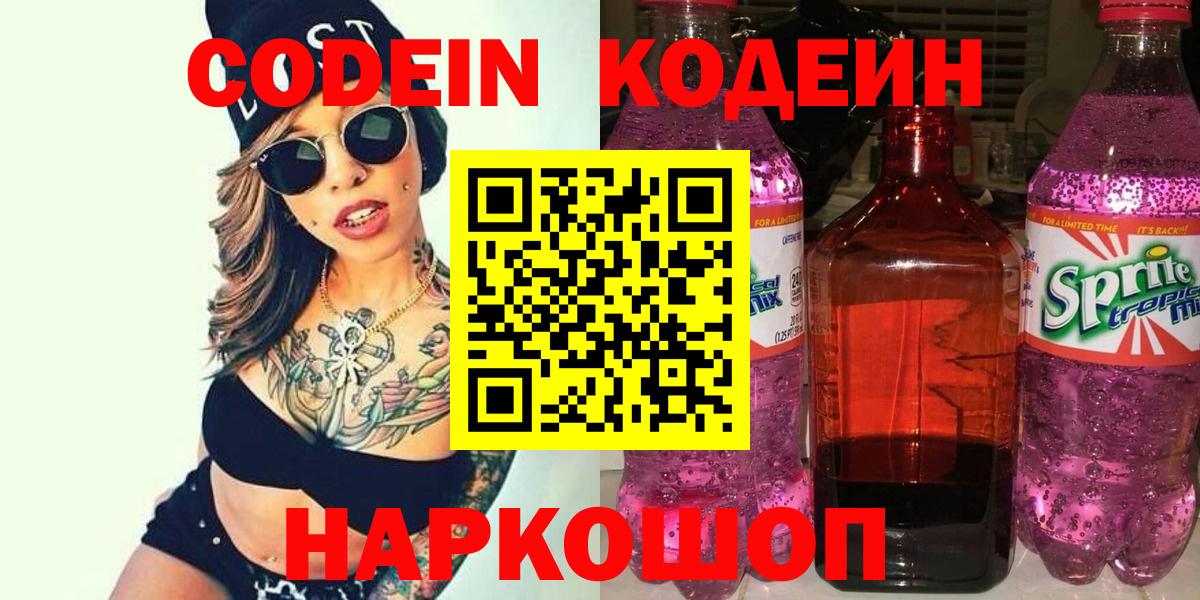 Кодеиновый сироп Lean Purple Drank  Кодеин напиток Lean (лин)  Вход с VPN  Губаха 