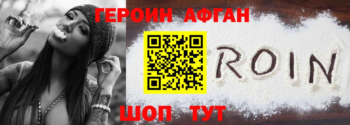ГЕРОИН Афган  Вход с VPN  Губаха 