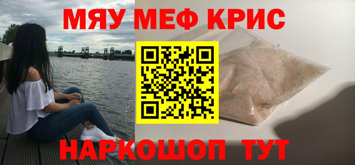 Меф мяу мяу мука Губаха