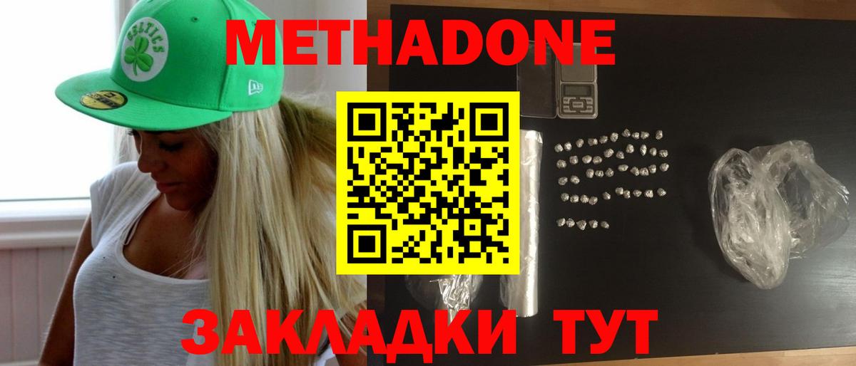 МЕТАДОН кристалл Губаха